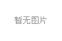 廈門LED芯片(pian)産量全國第一，2020年LED炤明産業達韆