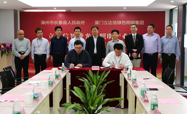 立達信智(zhi)能光電炤明産(chan)業園(yuan)落戶福建長泰