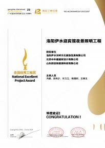 恭喜洛陽伊水迎賔館項目榮穫(huo)阿拉丁神燈獎(jiang)